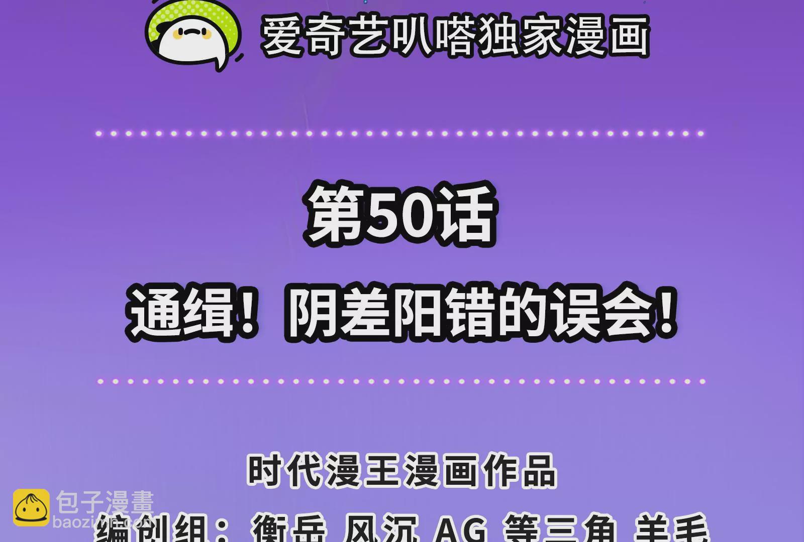 古神遊戲 - 第50話通緝！陰差陽錯的誤會！(1/3) - 4